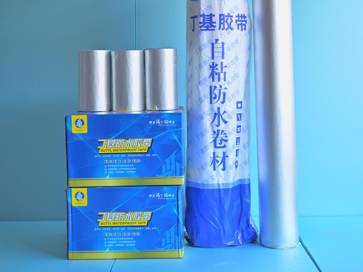 丁基防水胶带