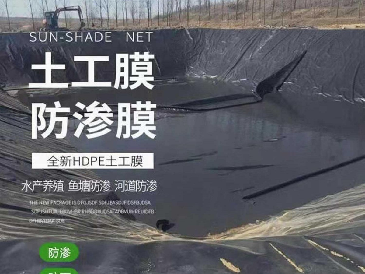 HDPE防渗膜